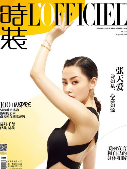 《時(shí)裝L’Officiel》雜志