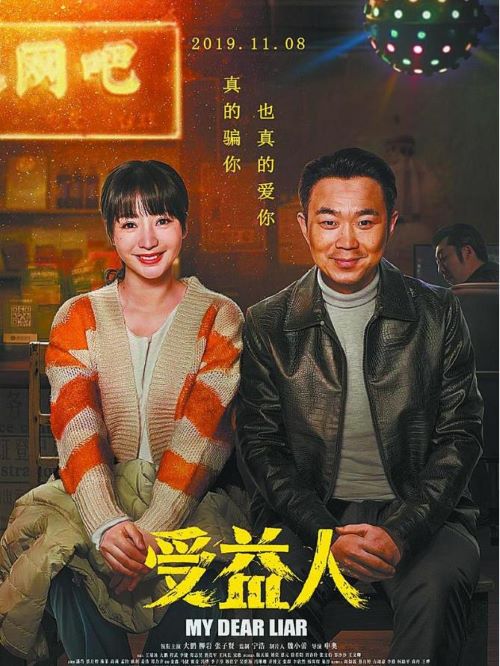 《受益人》