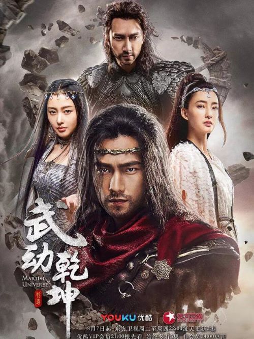 《武動(dòng)乾坤之英雄出少年》