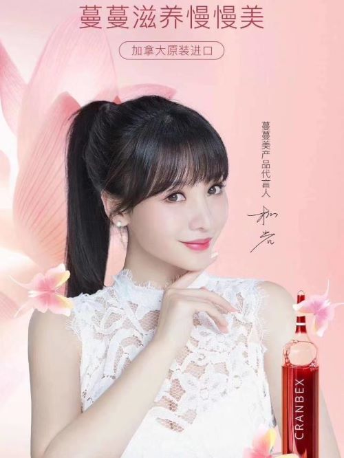 蔓蔓美產(chǎn)品代言
