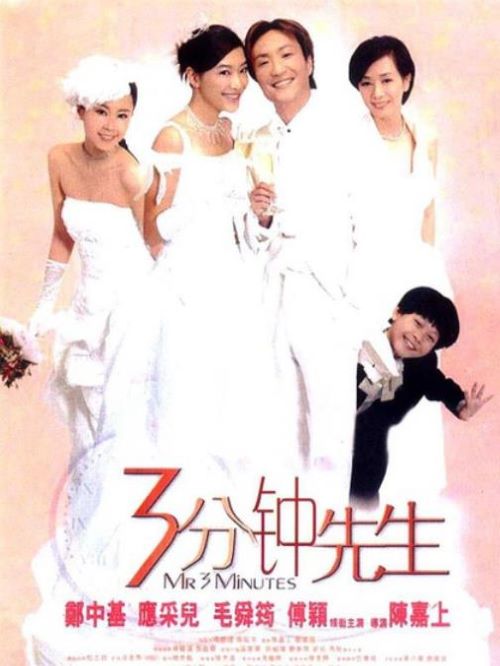 《3分鐘先生》