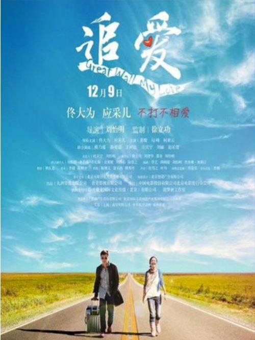 《追愛》
