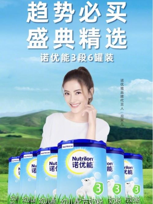 Nutrilon諾優(yōu)能奶粉代言