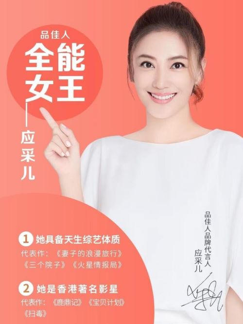 品佳人品牌代言