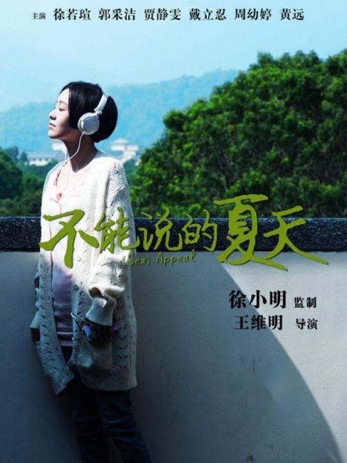 《不能說的夏天》