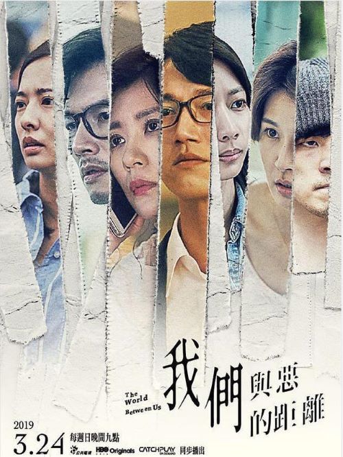 《我們與惡的距離》