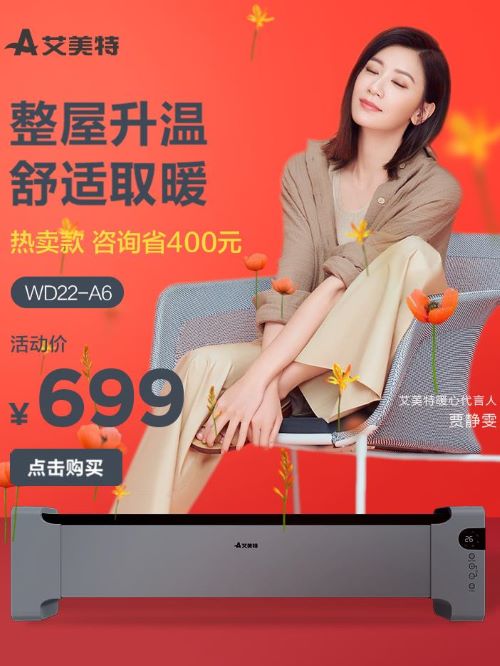 艾美特電器代言