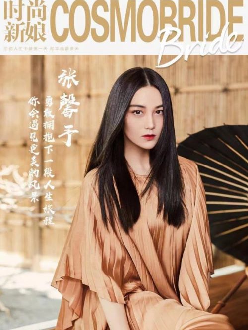 《時(shí)尚新娘》雜志