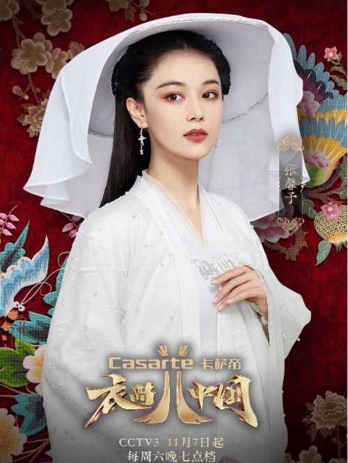 《衣尚中國》節(jié)目