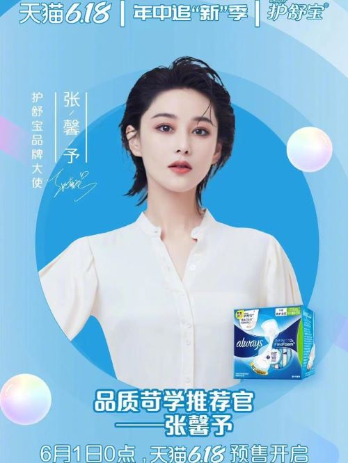 護(hù)舒寶品牌大使