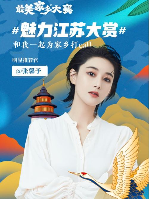 最美家鄉(xiāng)大賽推薦官