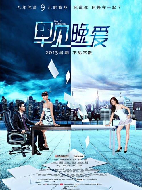 《早見，晚愛》