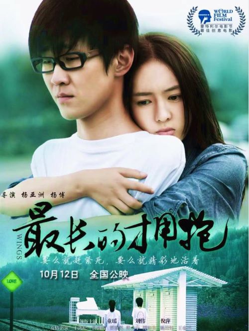 《最長的擁抱》