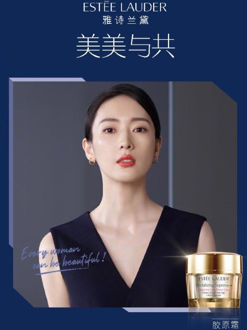 雅詩蘭黛中國區(qū)品牌大使