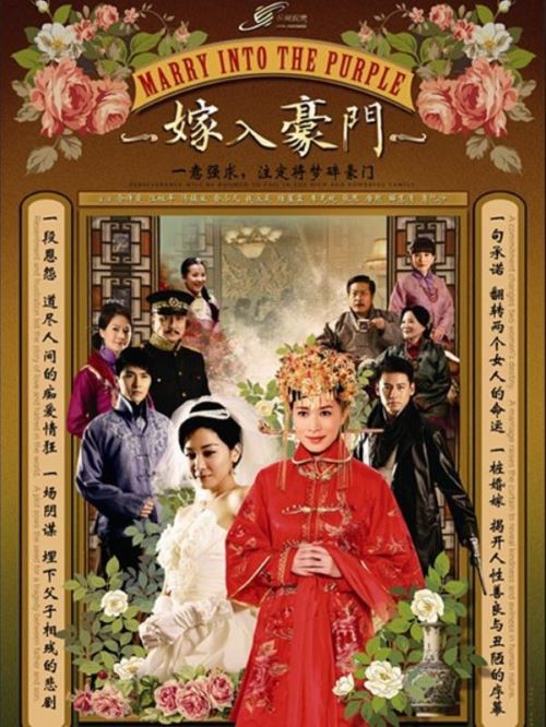 《嫁入豪門》