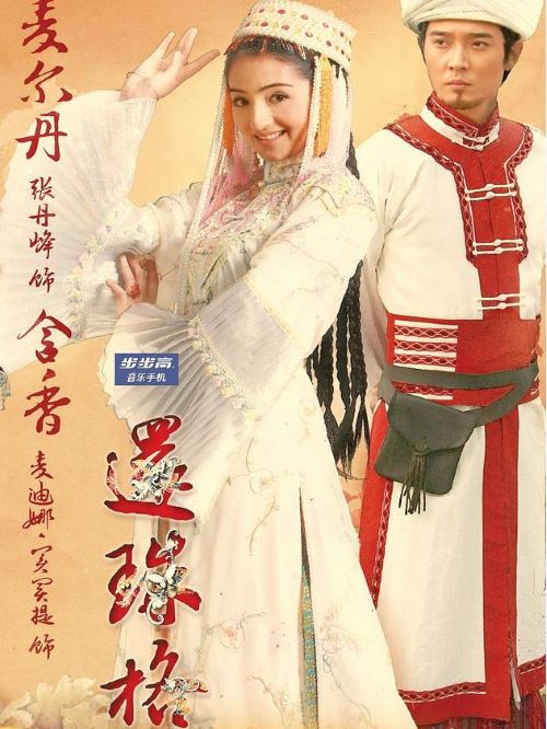 《新還珠格格》