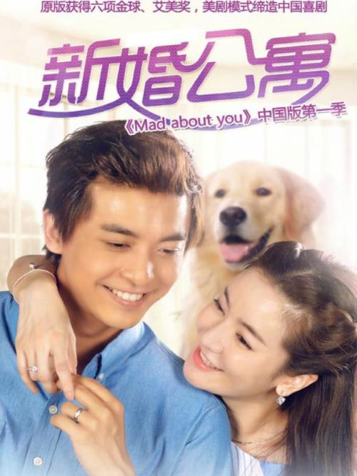 《新婚公寓》