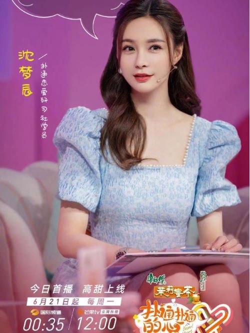 《撲通撲通的心》綜藝