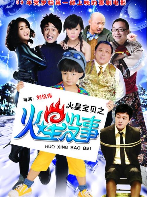 《火星寶貝之火星沒事》