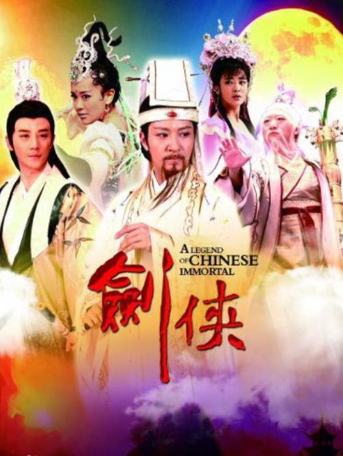 《劍俠》