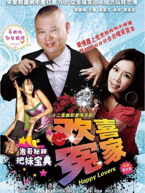 《歡喜冤家》