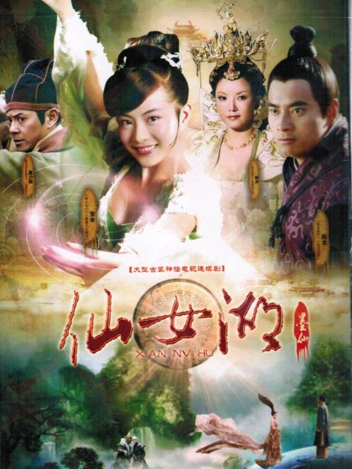 《仙女湖之墨仙》