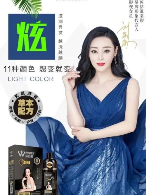閃鉆溫萊影洗發(fā)露代言