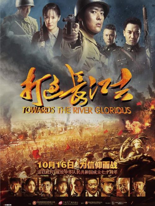 打過長江去,打過長江去電影廣告植入,萬事成傳媒電影廣告植入公司13466609726萬事成傳媒。1949年4月，三大戰(zhàn)役結(jié)束，蔣介石主力部隊被阡滅。人民軍隊百萬大軍云集長江北岸，殘余反動派試圖憑借長江天險負隅頑抗，渡江戰(zhàn)役一觸即發(fā)……