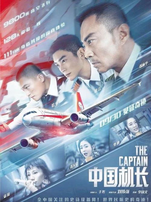 中國(guó)機(jī)長(zhǎng),廣告植入公司,電影廣告植入公司,中國(guó)機(jī)長(zhǎng)電影廣告植入13466609726萬(wàn)事成傳媒。該片根據(jù)2018年5月14日四川航空3U8633航班機(jī)組成功處置特情真實(shí)事件改編，講述了“中國(guó)民航英雄機(jī)組”成員與119名乘客遭遇極端險(xiǎn)情，在萬(wàn)米高空直面強(qiáng)風(fēng)、低溫、座艙釋壓的多重考驗(yàn)。...