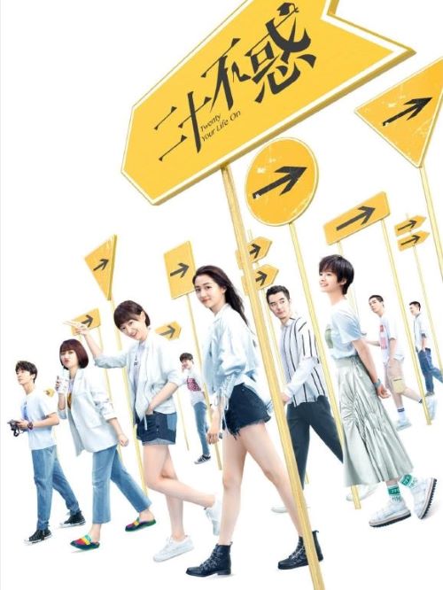 《二十不惑》