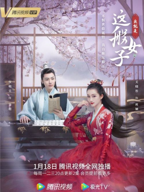 《我就是這般女子》
