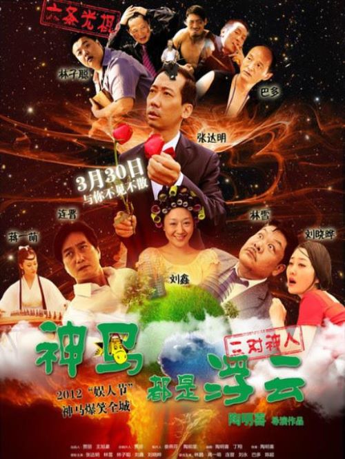 《神馬都是浮云》