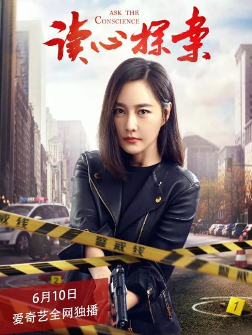 《讀心探案》