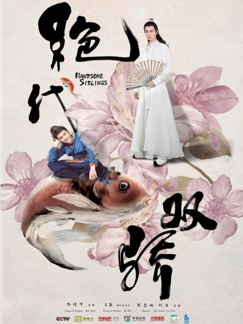 《絕代雙驕》