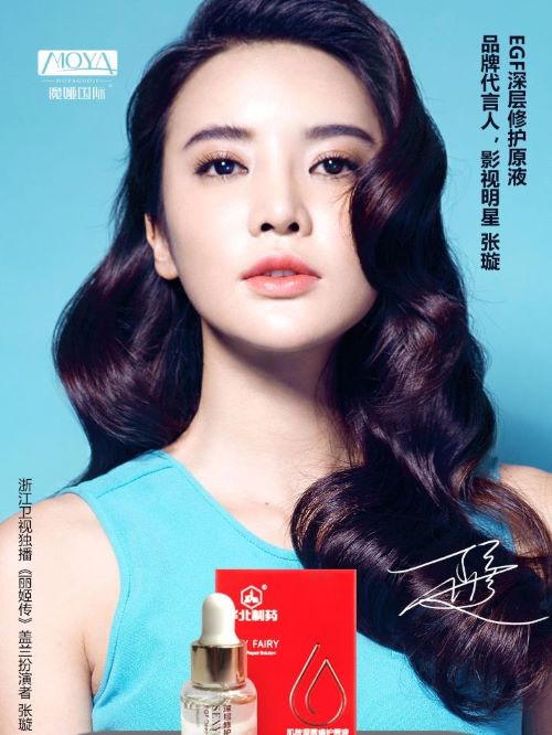 華北制藥egf修復(fù)液代言