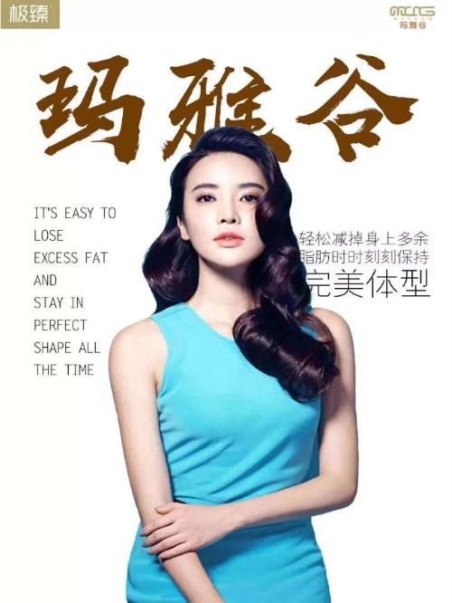 瑪雅谷代言