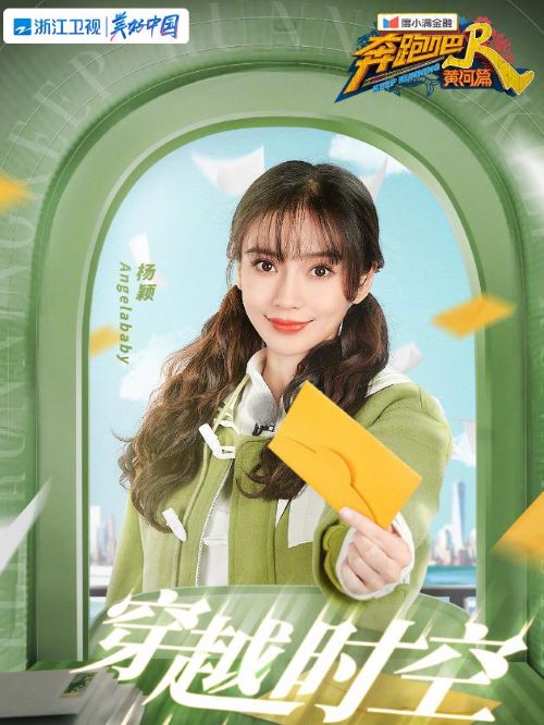 《奔跑吧·黃河篇》真人秀綜藝