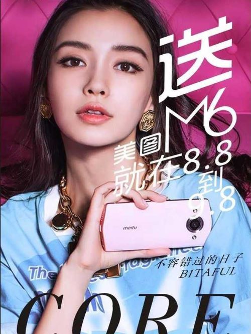 美圖手機(jī)代言