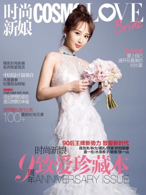 《時(shí)尚新娘》雜志