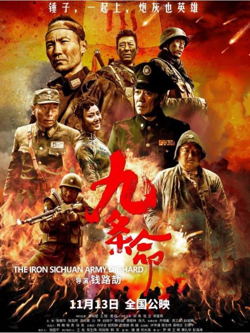 《九條命》電影
