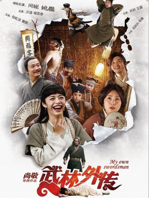 《武林外傳》電影