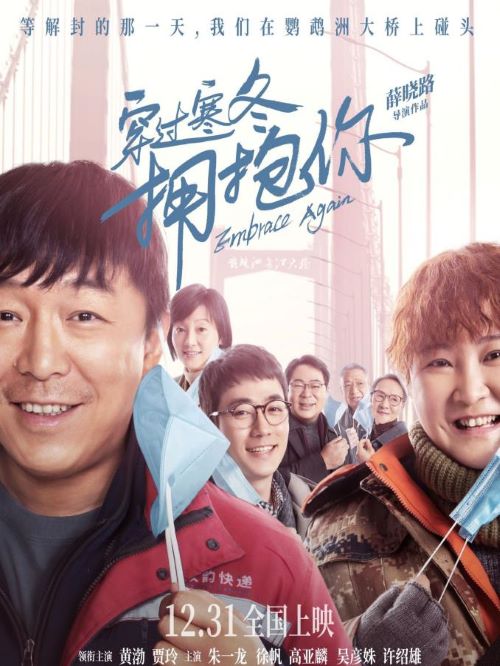 《穿過寒冬擁抱你》