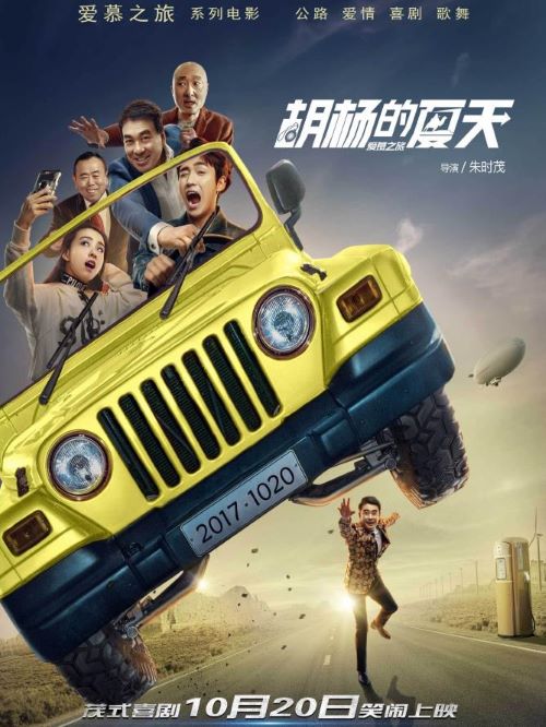 《胡楊的夏天》