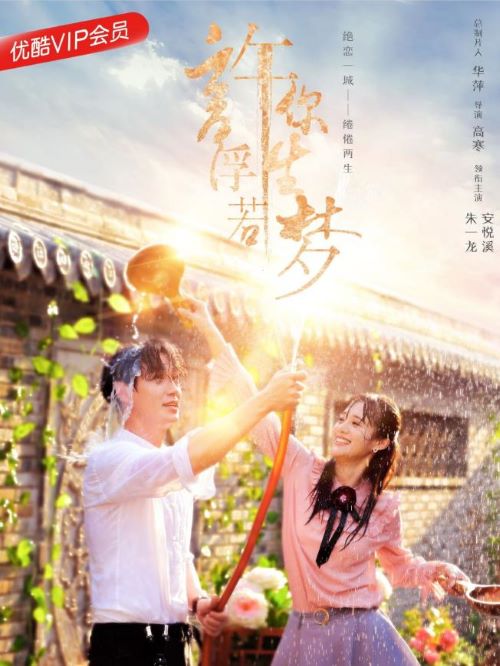 《許你浮生若夢》