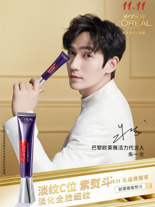 巴黎歐萊雅活力代言