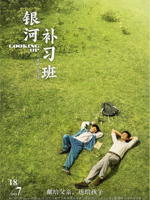《銀河補習班》