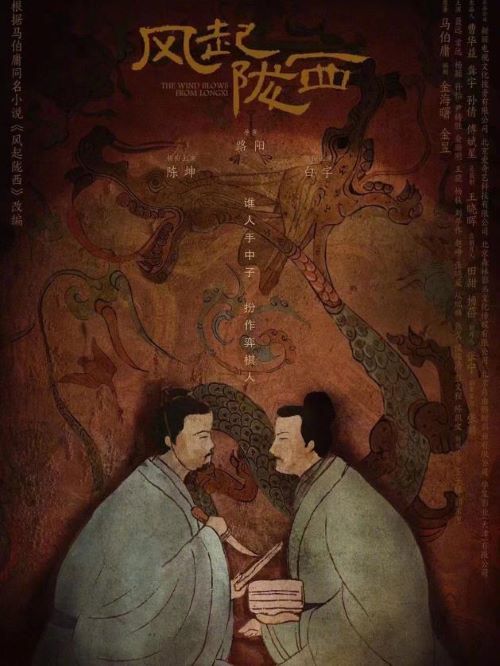 《風起隴西》