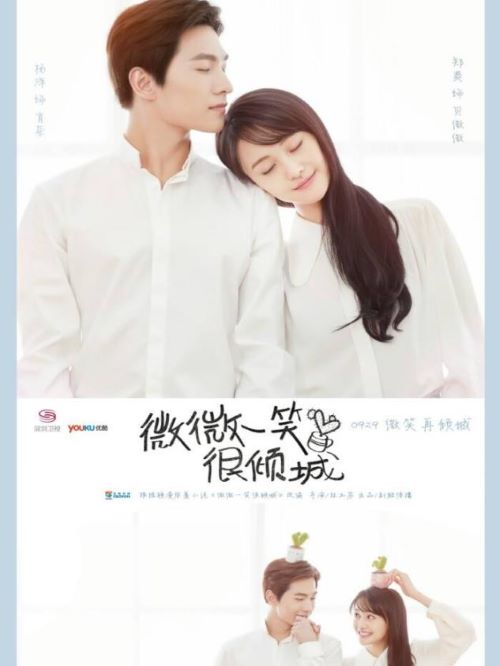 《微微一笑很傾城》
