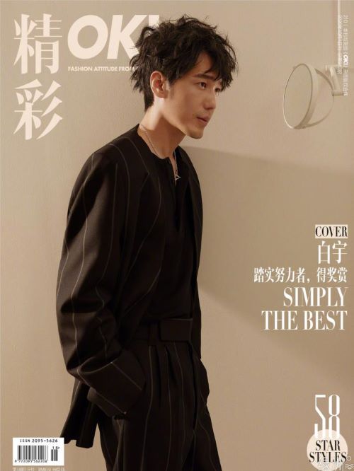 《OK！精彩》雜志