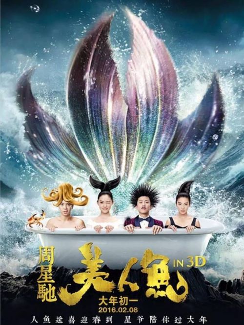 《美人魚》